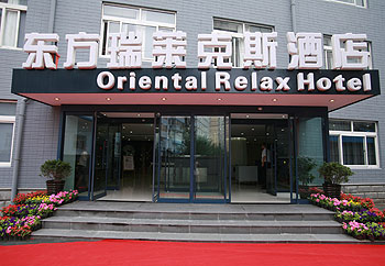 北京星程东方瑞莱克斯酒店