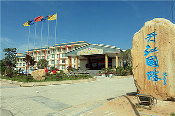 淅川县丹江国际酒店