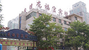 龙福宫宾馆北京小营店