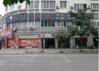 遂宁海天酒店