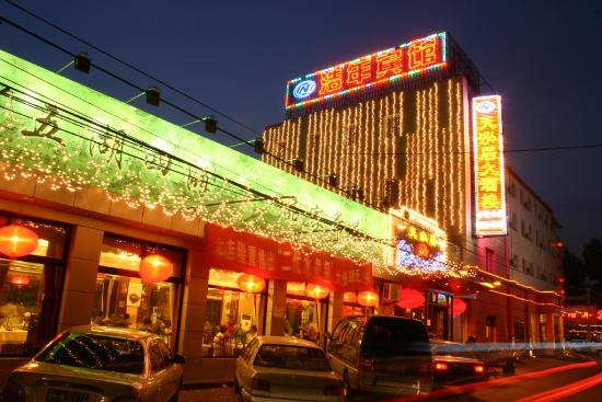 北京浩年宾馆