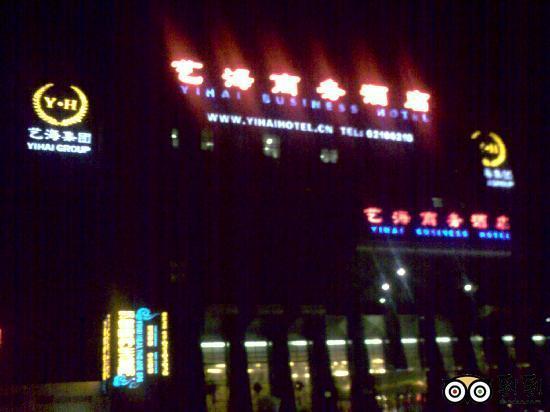 北京艺海商务酒店