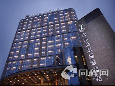 北京北辰洲际酒店图片外观