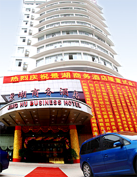 南宁景湖商务酒店
