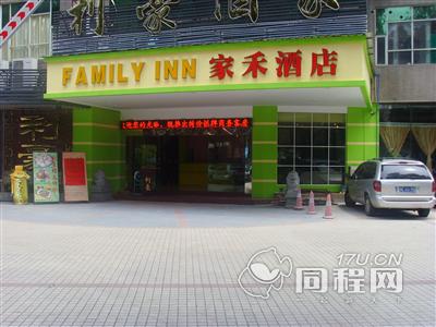 广州家禾商务连锁酒店（广花一路广外店）图片外观