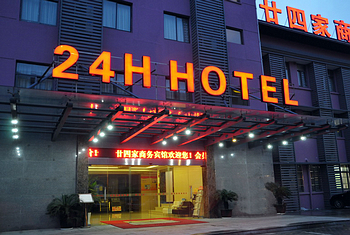 宁波二十四家商务酒店