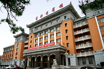 吉林省宾馆