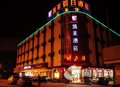 杭州凯莱商务连锁酒店