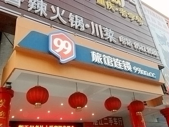 99旅馆连锁中山汽车总站店