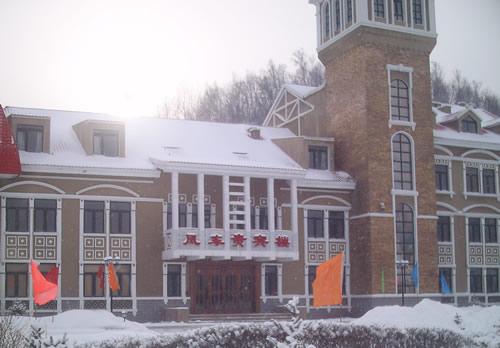 哈尔滨新纪元滑雪俱乐部（风车贵宾楼）