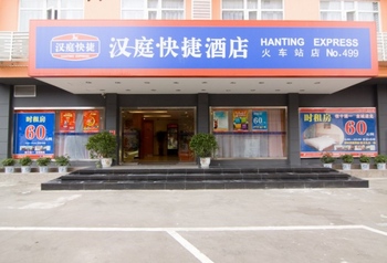 汉庭酒店桂林象山公园店(原桂林火车站店)