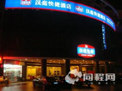 上海汉庭酒店（沪青平店）图片外观