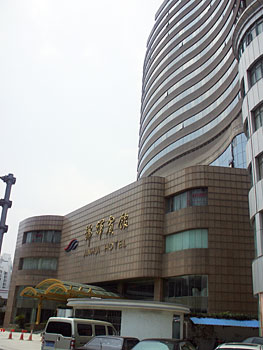 上海锦辉宾馆
