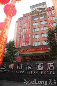 自贡江南印象酒店