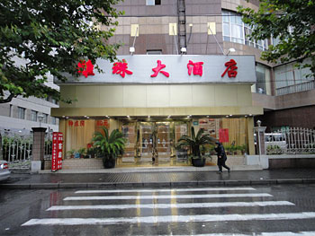 上海雅珠大酒店