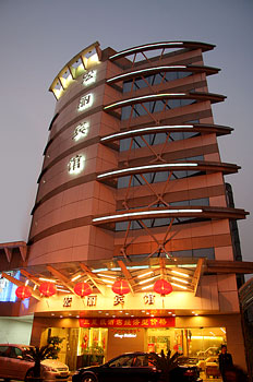 杭州宏丽宾馆
