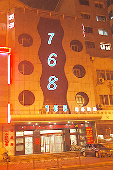 大班168连锁酒店(沈阳五爱市场店)