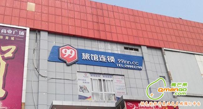 99旅馆连锁深圳沙井中心店