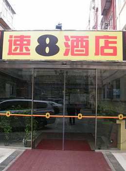 速8酒店北京光明桥店(内宾)