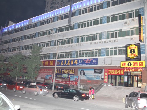 速8酒店（北京苹果园实兴大街店）（原海特花园店）