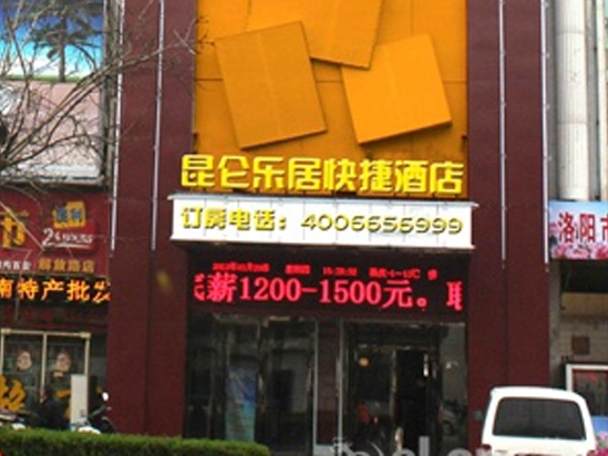 昆仑乐居商务酒店(洛阳火车站店)