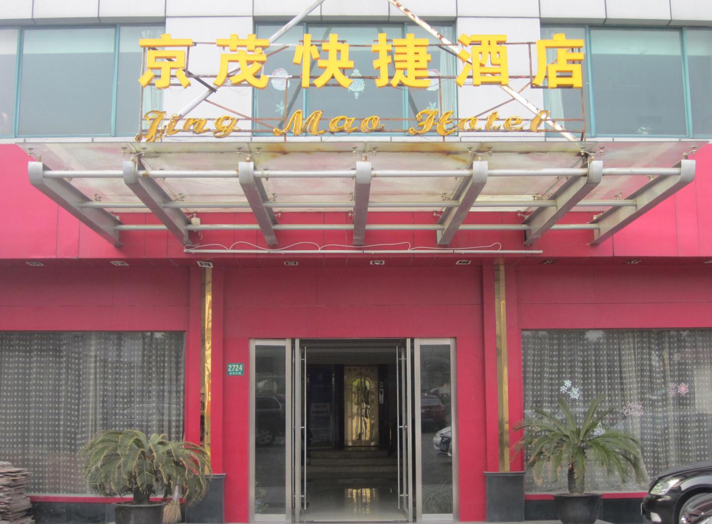 上海京茂酒店（城市沙滩店）