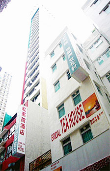 香港油麻地鸭打街红茶馆酒店