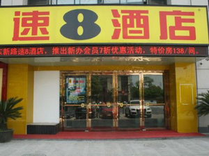 速8酒店杭州东新路店