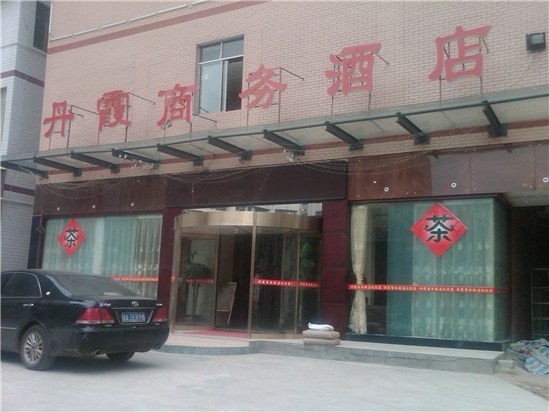 长沙丹霞商务酒店