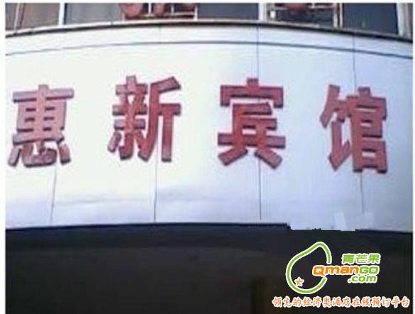 惠州惠新旅业下角东路店