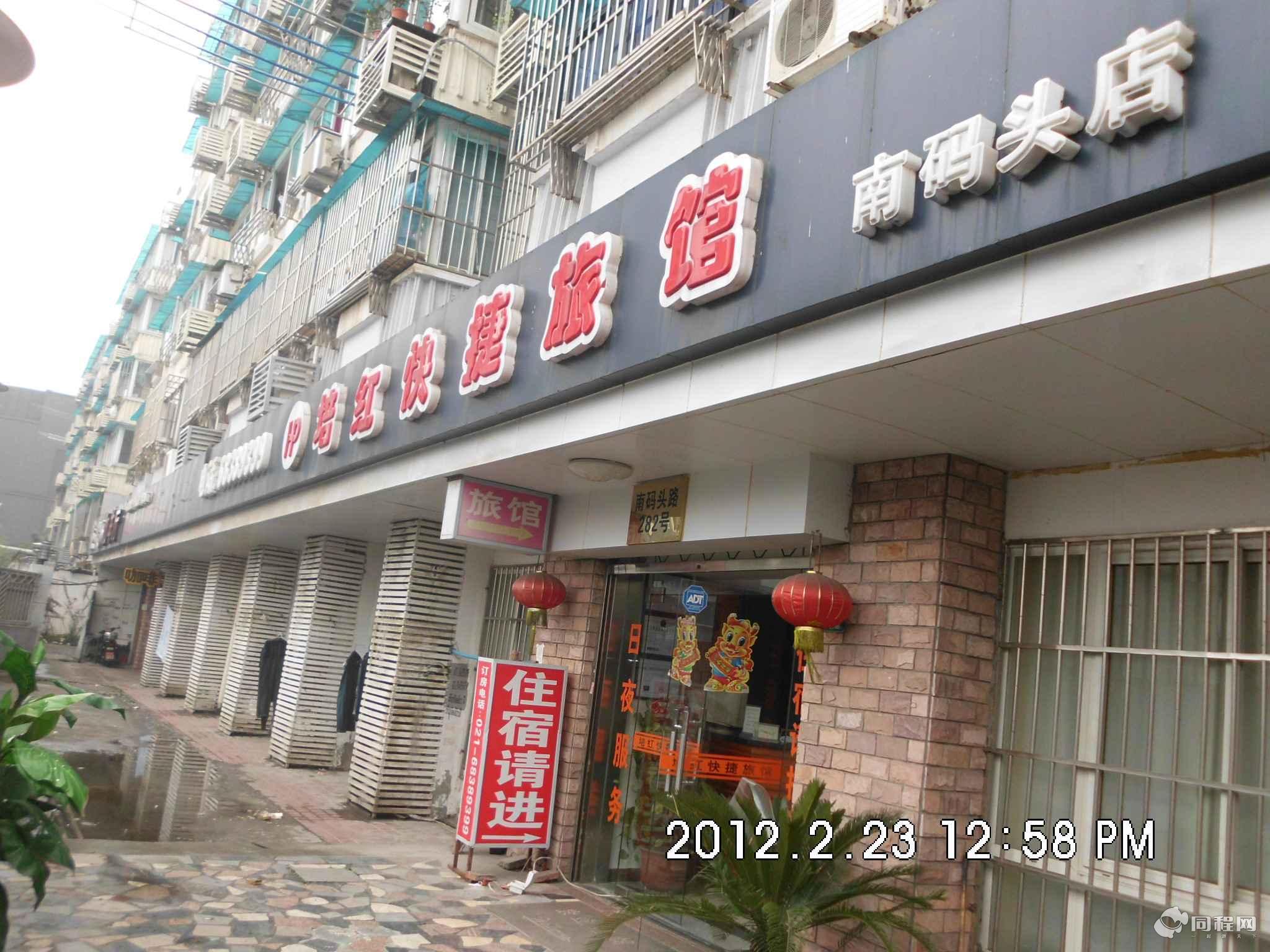 上海培红快捷旅馆（南码头店）（原上海培红快捷旅馆（世博店））图片宾馆外观[由13336bpqwnl提