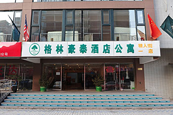 格林豪泰北京西客站南广场店
