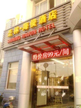 上海圣林·海俊酒店