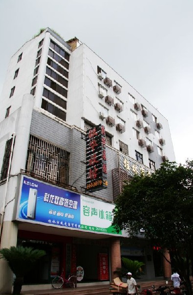 桂林银华旅馆