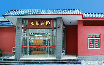 北京九州家园酒店
