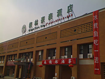 格林豪泰北京首都机场店