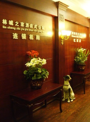 贵阳林城之家酒店式公寓