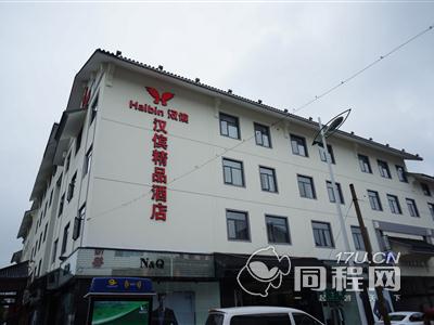 苏州汉傧精品酒店图片外观