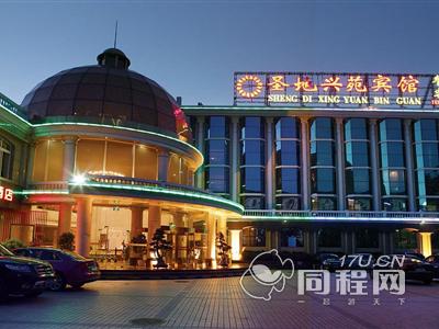北京圣地兴苑酒店图片外观