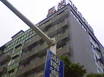 长沙风尚158酒店