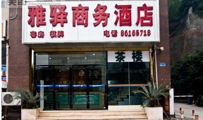 重庆丰兆商务酒店