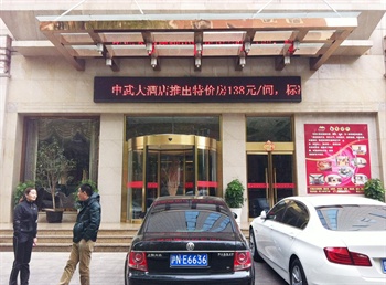 上海申武大酒店