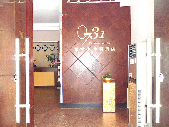 长沙0731茶文化酒店(原华都酒店)