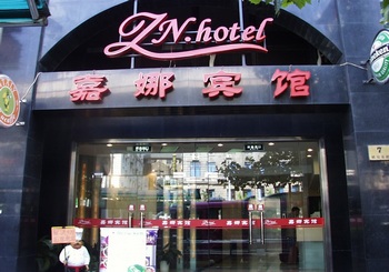 上海嘉娜酒店