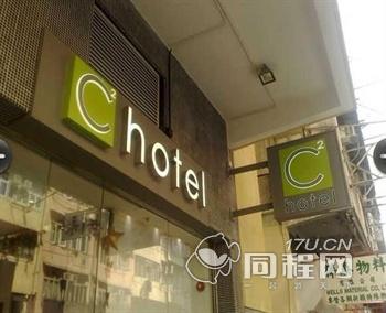 香港C2酒店图片外观