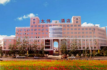 北京太伟北方花园酒店