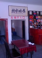 北京金海湖天行意美民俗店农家院