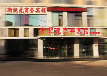 新纪元商务宾馆锦州士英街店
