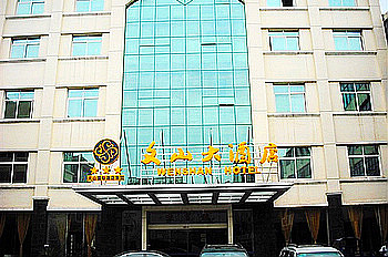 吉安吉水文山国际酒店