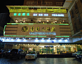 南京杏园大酒店